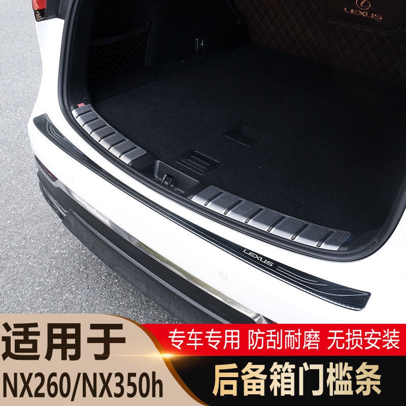 Lexus NX260 NX350h 後備箱護板 雷克薩斯22-24年 NX 後保險槓護板