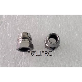"疾風"RC (現貨)21~32級 SG軸 引擎用 中心 螺帽 (2PCS)