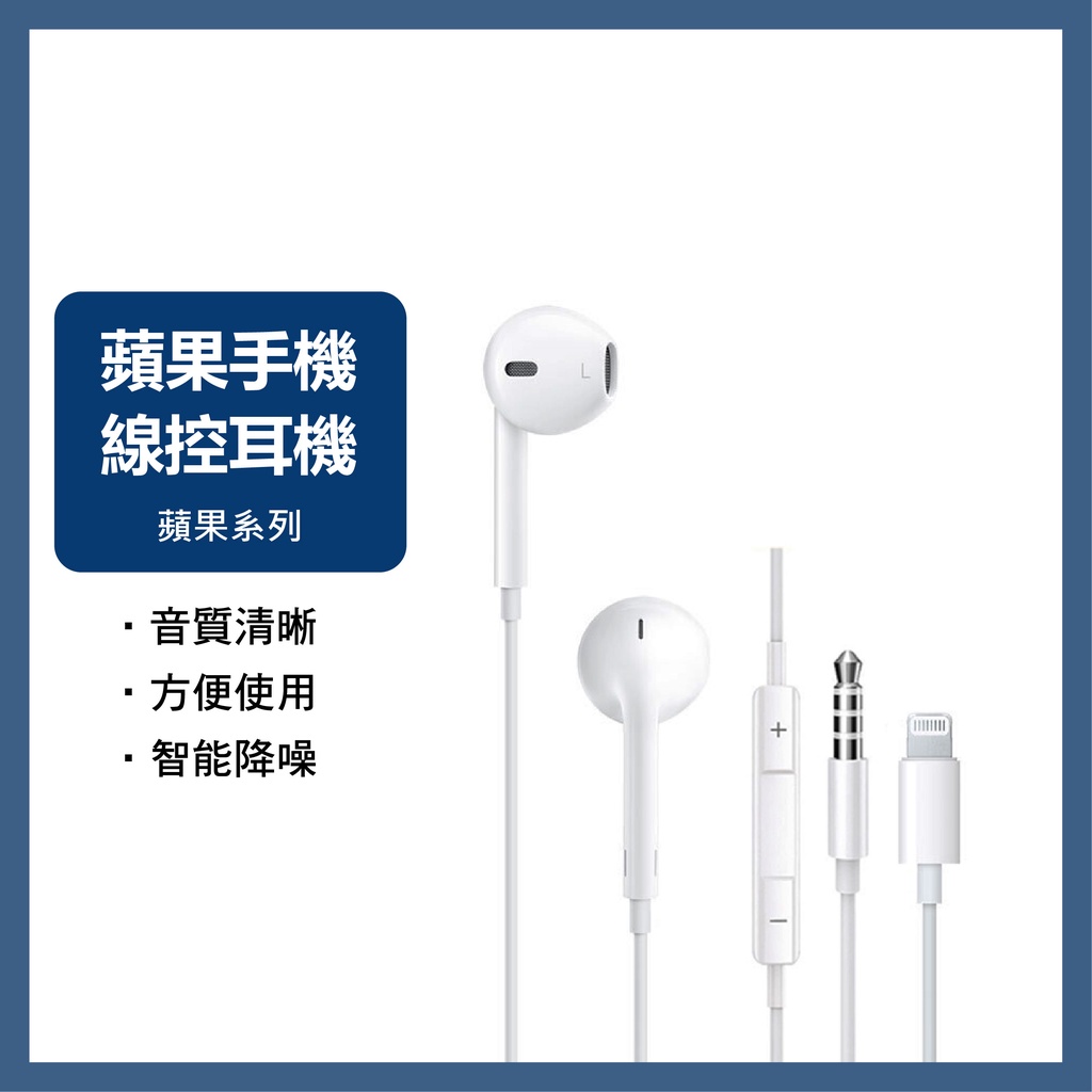 線控耳機 耳機 適用iPhone12 11 Pro Max 12 SE2 XR XS i8 i7 Plus i11