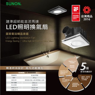 (馨亮)SUNON 建準 BVT21A010三年保固 LED照明換氣扇 浴室抽風機12W LED圓/方燈 黃/白光全電壓