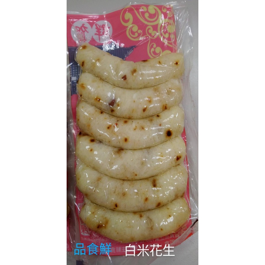 [品食鮮]手工豬腸糯米腸 600g 原味 白米花生