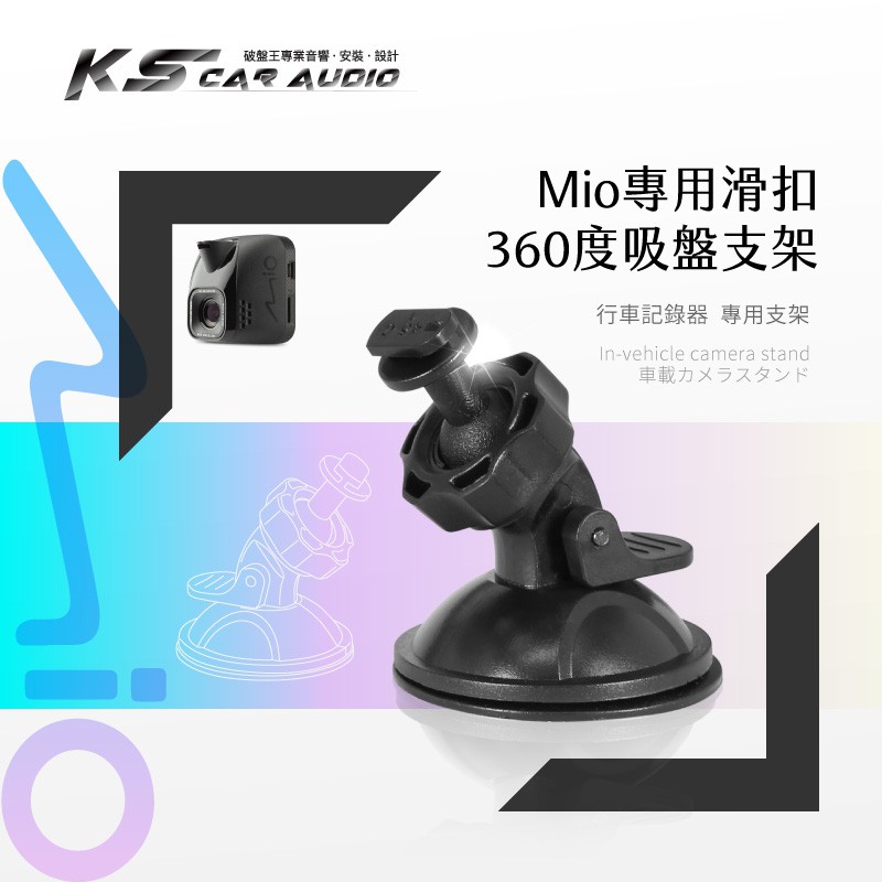 7M09【Mio專用滑扣】360度吸盤支架 適用 c565 c570 c575 c575D c314 c316 c319