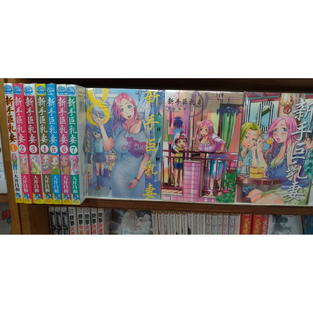 漫畫狂 新手巨乳妻1 11漫畫共1362元 大井昌和 問賣家 蝦皮購物