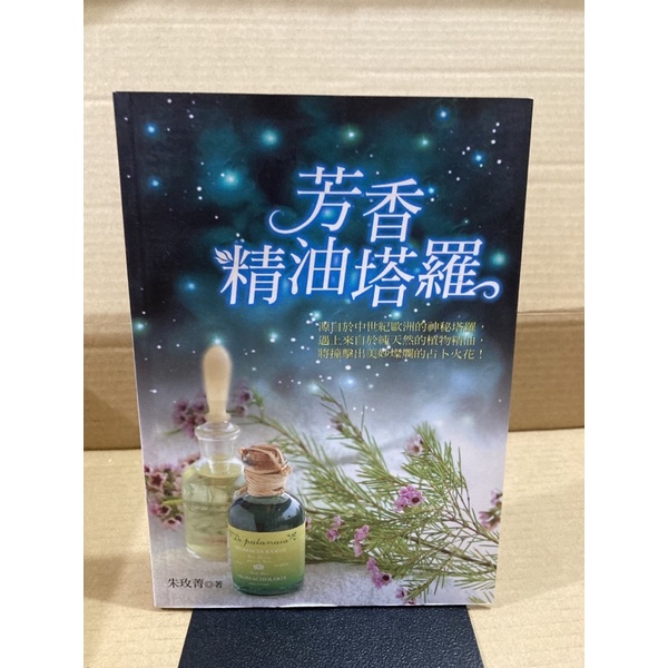 紅蘿蔔工作坊 芳香精油塔羅書（贈送24張精油塔羅牌