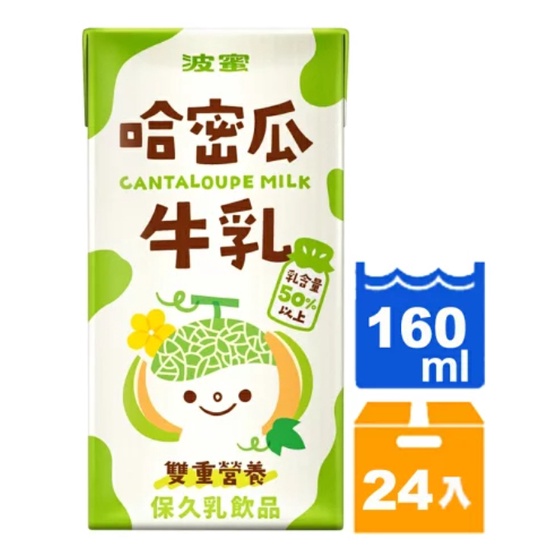 波蜜哈密瓜牛乳160ml(24入)/箱