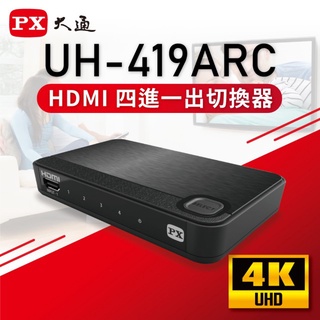 PX大通HDMI 2.0版四進一出切換器UH-419ARC