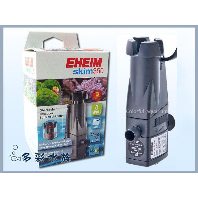 多彩 雲水族⛅EHEIM伊罕《自動 油膜處理器》skim 350，高效除油墨、不需外接圓桶