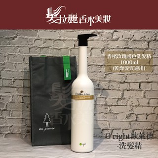 ✅原廠公司貨 O'right歐萊德 香檳玫瑰護色洗髮精 1000ml【髮拉麗香水美妝】