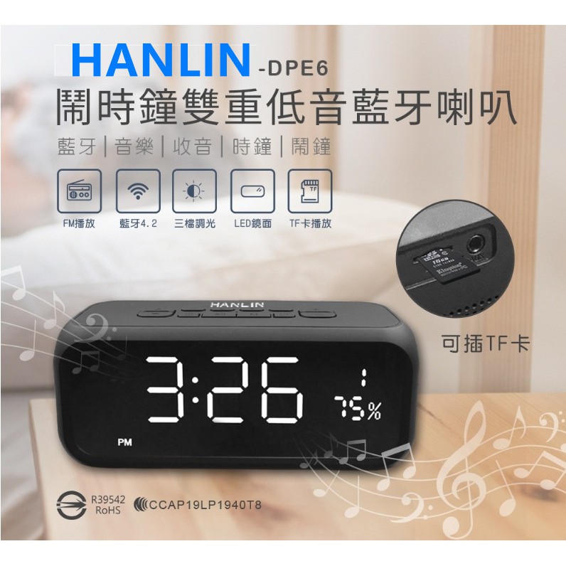 HANLIN -DPE6-高檔藍牙重低音喇叭鬧鐘/音樂/收音/時鐘/鬧鐘床頭音響/鬧鐘/時鐘/電視前置喇叭