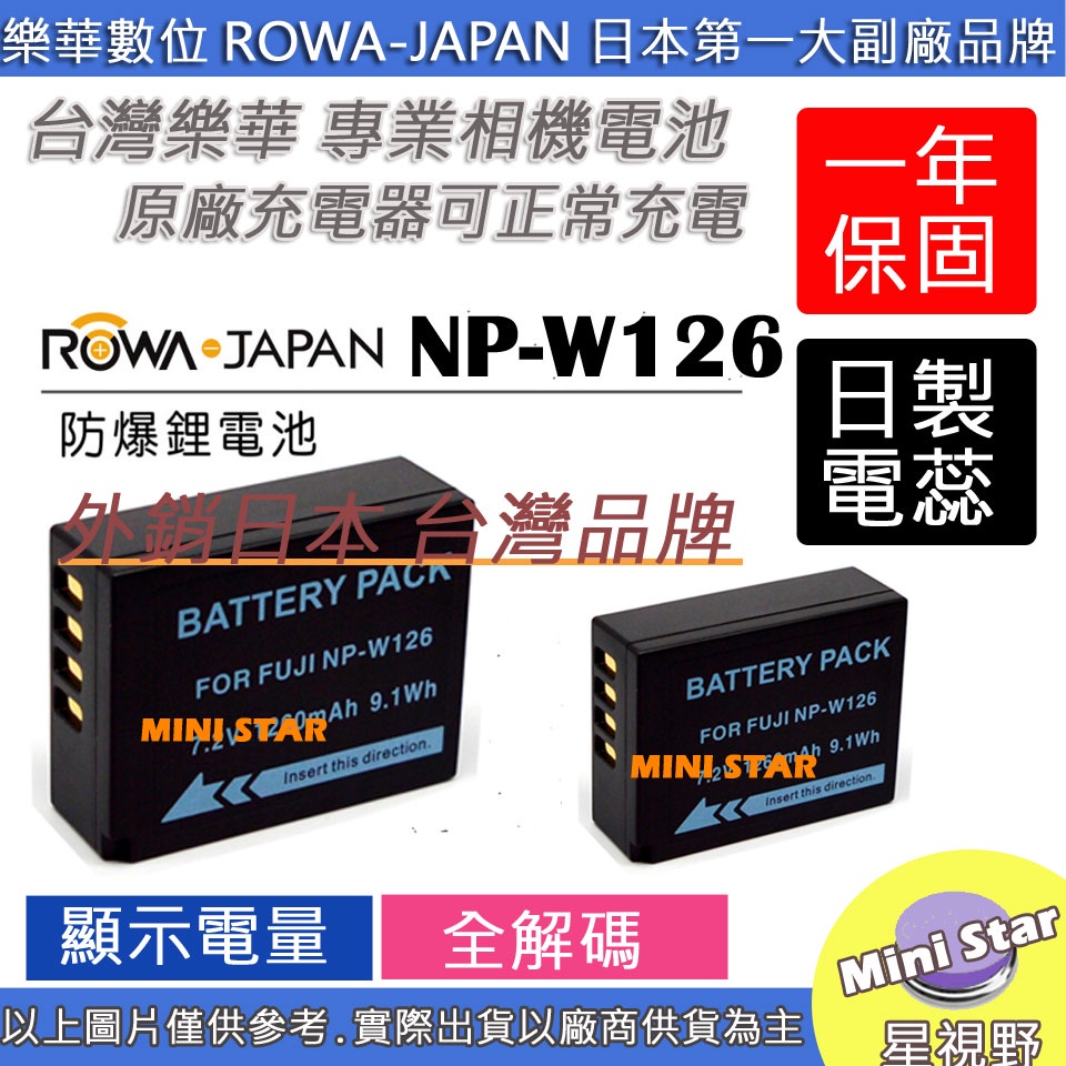 星視野 2顆 樂華 FUJI 富士 NP-W126 W126 防爆鋰電池 全新 保固1年 原廠充電器可用 相容原廠