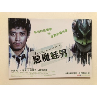 電影 / DM / 台版 / 惡魔蛙男 / 小栗旬 / 妻夫木聰