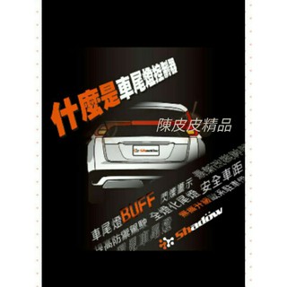 SHADOW ODYSSEY15~20年專用 WISH 13-16 數位遙控尾燈控制器盒 走馬燈 流水燈 第三煞車燈閃爍