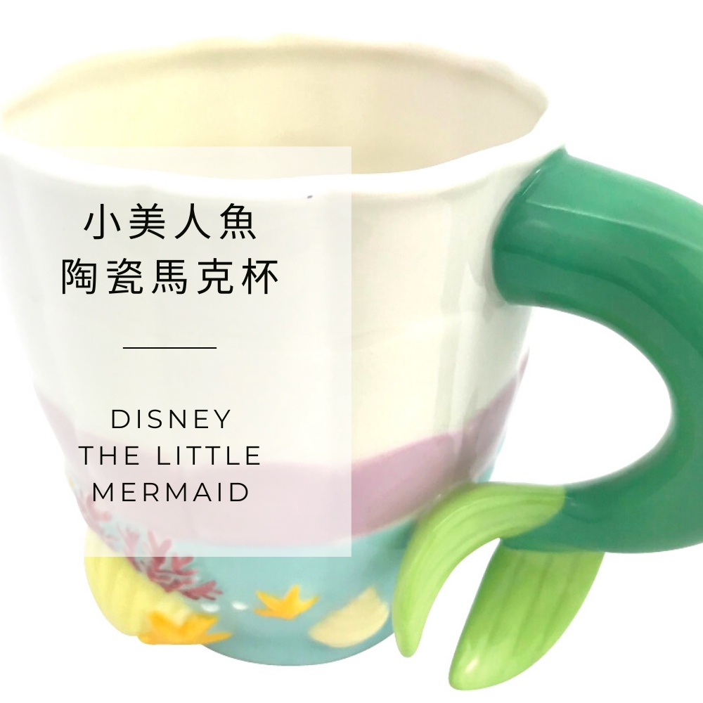 🔥【免運活動】馬克杯 迪士尼 小美人魚 陶瓷馬克杯 水杯 立體造型馬克杯 陶瓷 (270ML) 258513 🔥