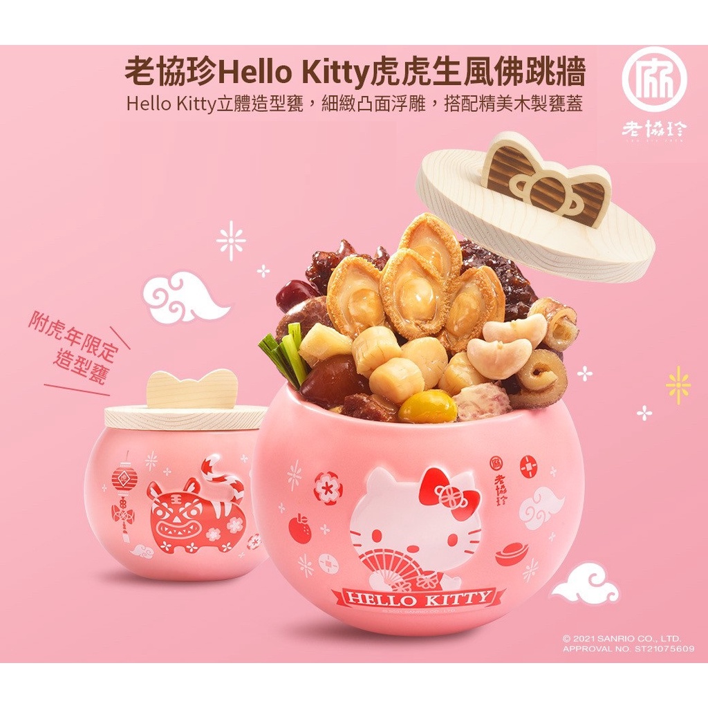 老協珍kitty Ptt Dcard討論與高評價商品 2021年11月 飛比價格