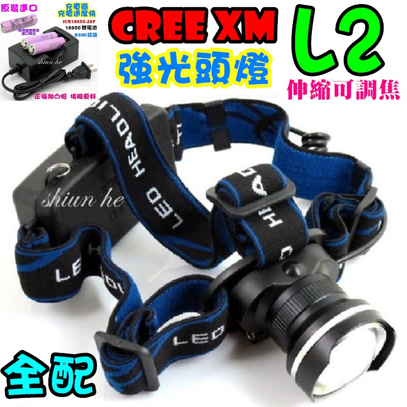 【全配】CREE XM-L2 強光頭燈LED 變焦廣角加大型魚眼頭燈 白光三檔設計 可上下調整照明角度【0B9A三星套】