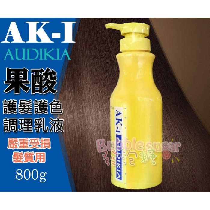 ☆發泡糖 AK-I AUDIKIA / AK-1 AK1果酸護髮霜 果酸護髮護色調理乳液(嚴重受損髮質用)800g