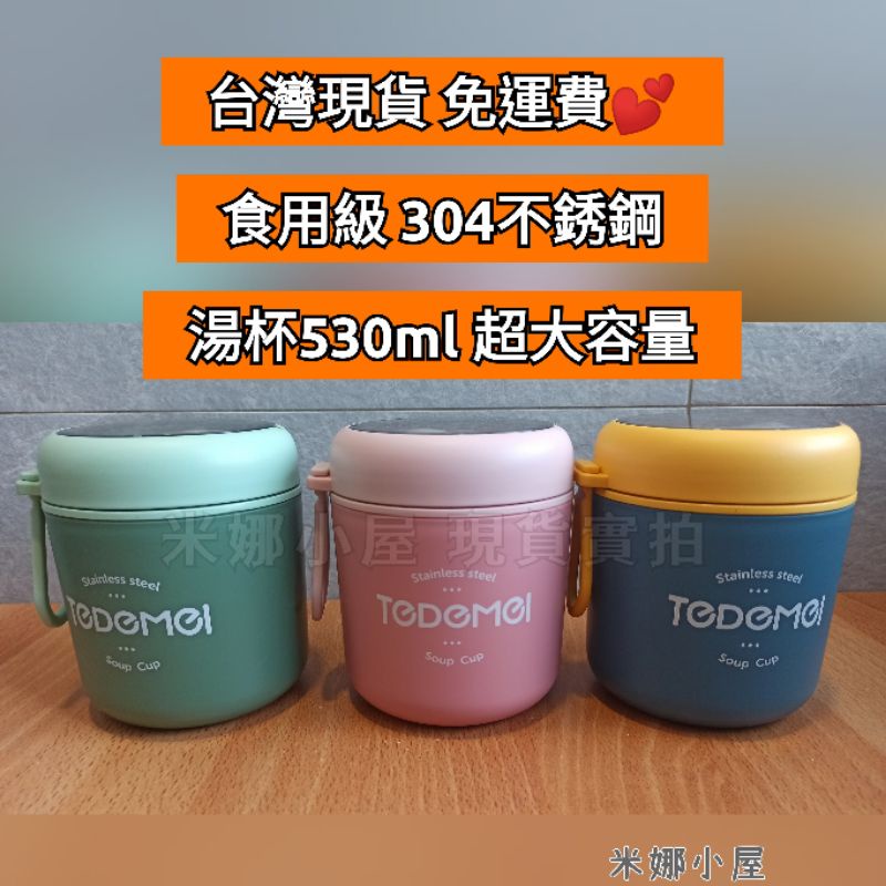 【台灣現貨/紙箱出貨】免運費 大容量530ml 304不銹鋼湯杯 湯碗小保溫罐 早餐杯 燕麥杯 保溫 保冰 不塑生活