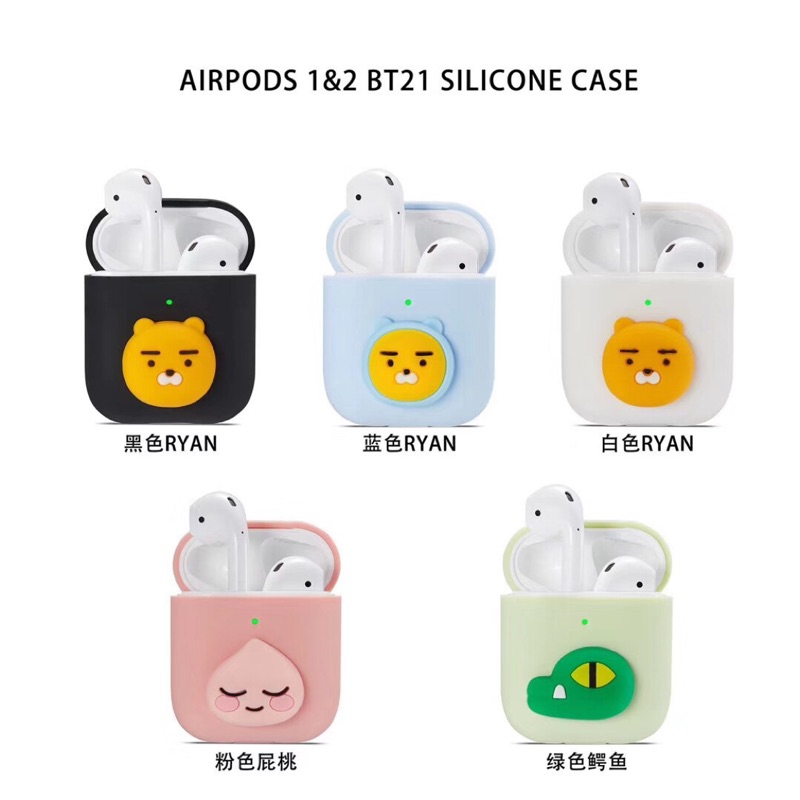 現貨特價 適用於AirPods 1/2代 韓風 kakapo friends 蘋果藍芽耳機卡通公仔硅膠 保護套 質感超好