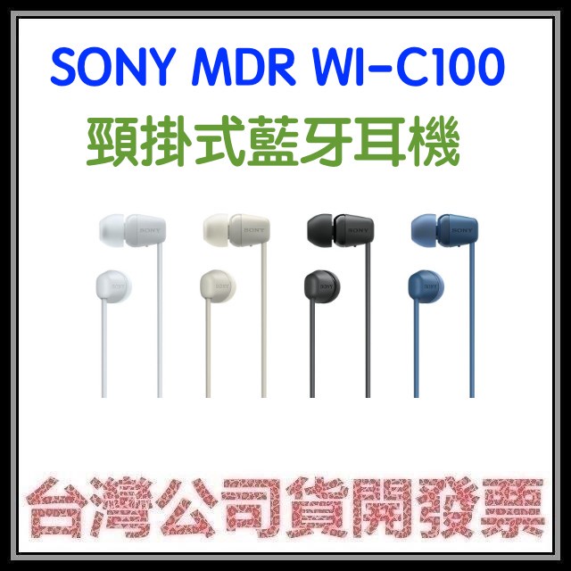 咪咪3C 現貨開發票台灣公司貨 SONY MDR WI-C100  WIC100頸掛式藍芽耳機 防潑水 另有FLEX