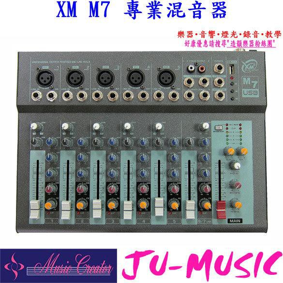 造韻樂器音響- JU-MUSIC - XM M7 混音器 Mixer 內建 效果器 EQ MP3 USB 功能