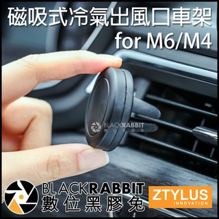 數位黑膠兔【 ZTYLUS REVOLVER M系列 磁吸式 冷氣出風口 車架 】 M4 M6 專用 手機架 冷氣口