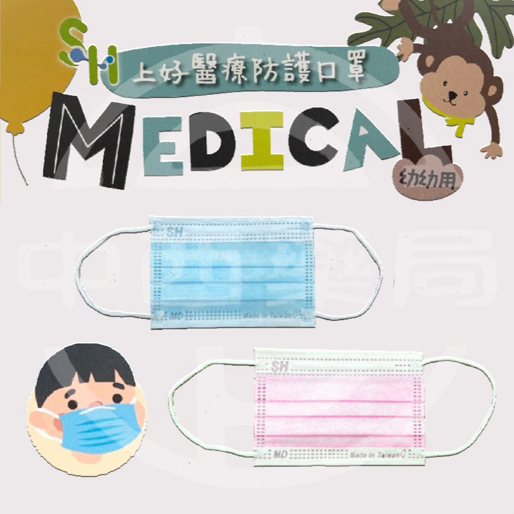 【上好】醫療口罩 幼幼 天空藍 粉紅 50入盒裝 現貨 快速出貨【向上中西藥局】