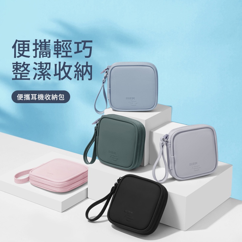 BUBM 耳機雜物收納包 AirPods 1/2 Pro 充電線 便攜拉鏈小包 耳機包