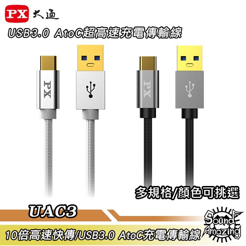 PX大通 UAC3-1M/2M USB3.0 to Type-C充電傳輸線【Sound Amazing】