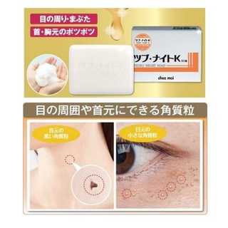 【現貨在台】 日本 TSUBU NIGHT SOAP 除疣 去角質粒 去脂肪粒 洗顏皂 修護皂 肥皂