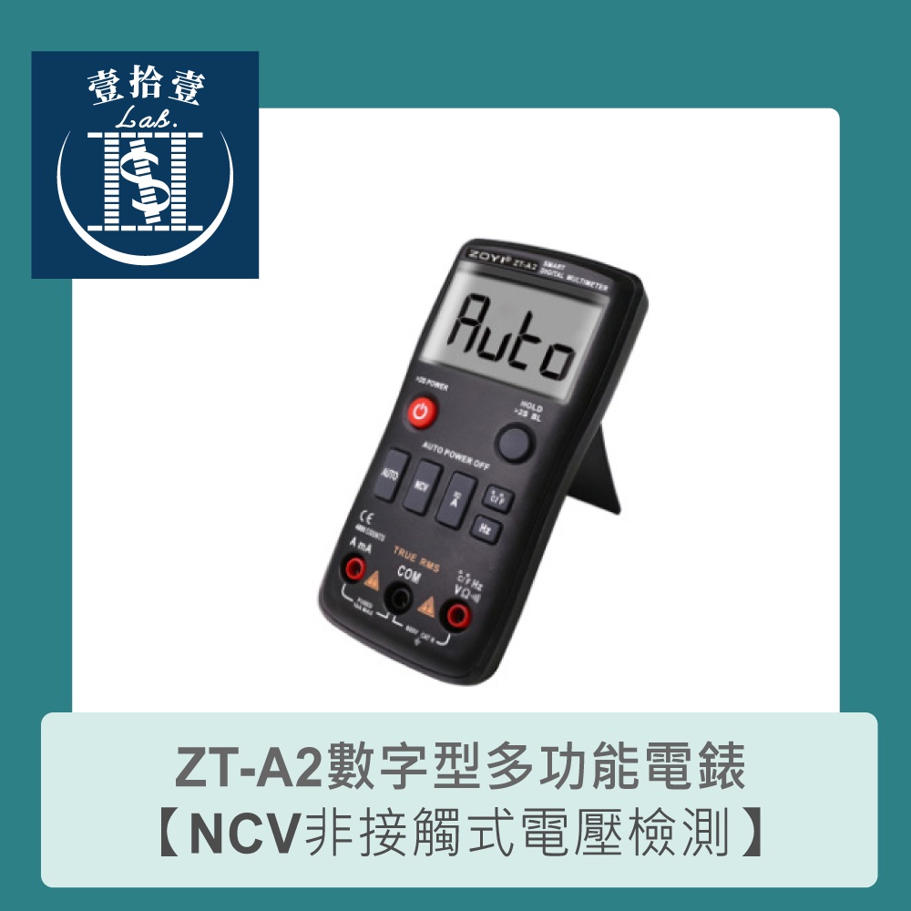 【堃喬】ZT-A2 按鍵式數字型多功能電錶 具NCV電路偵測 眾儀電測 ZOYI