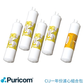 普家康 CIJ鮮飲RO淨水器濾心