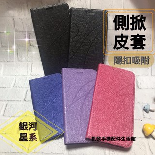 Sony Xperia X Performance F8132《銀河星系隱形扣側掀皮套》書本套保護殼手機殼手機套保護套
