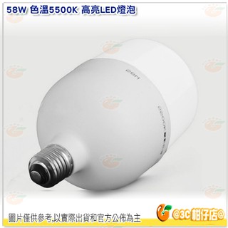 58W 色溫5500K 高亮LED 攝影燈泡 110V~240V 晶片式 LED燈 持續燈 棚燈 補光燈 攝影棚