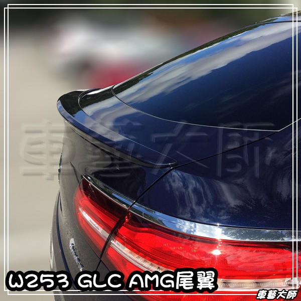 車藝大師☆批發專賣 BENZ W253 C253 GLC COUPE AMG 尾翼 ABS 押尾 擾流板 烤漆 含烤漆