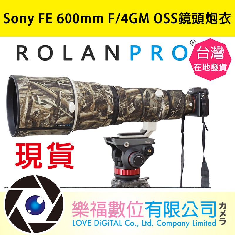 若蘭 新款 Sony FE 600mm F/4GM OSS 鏡頭炮衣 鏡頭保護套 ROLANPRO 樂福數位
