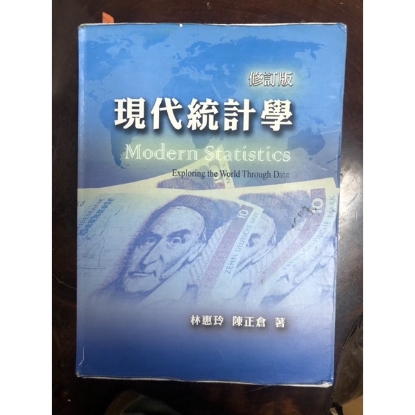 現代統計學/修訂版/