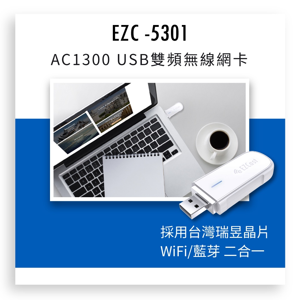 AC1300 MU-MIMO 雙頻無線網卡 USB無線網卡 WIFI 藍芽 電腦 桌機 筆電 網路卡【EZC-5301】