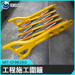 《頭家工具》施工隔離欄 顏色鮮明 可伸縮隔離護欄 施工防護欄 反光欄杆 CF96250 電梯維修 可視性高 施工安全