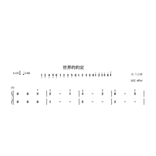 古箏譜D調-久石讓「霍爾的移動城堡片尾曲-世界的約定」