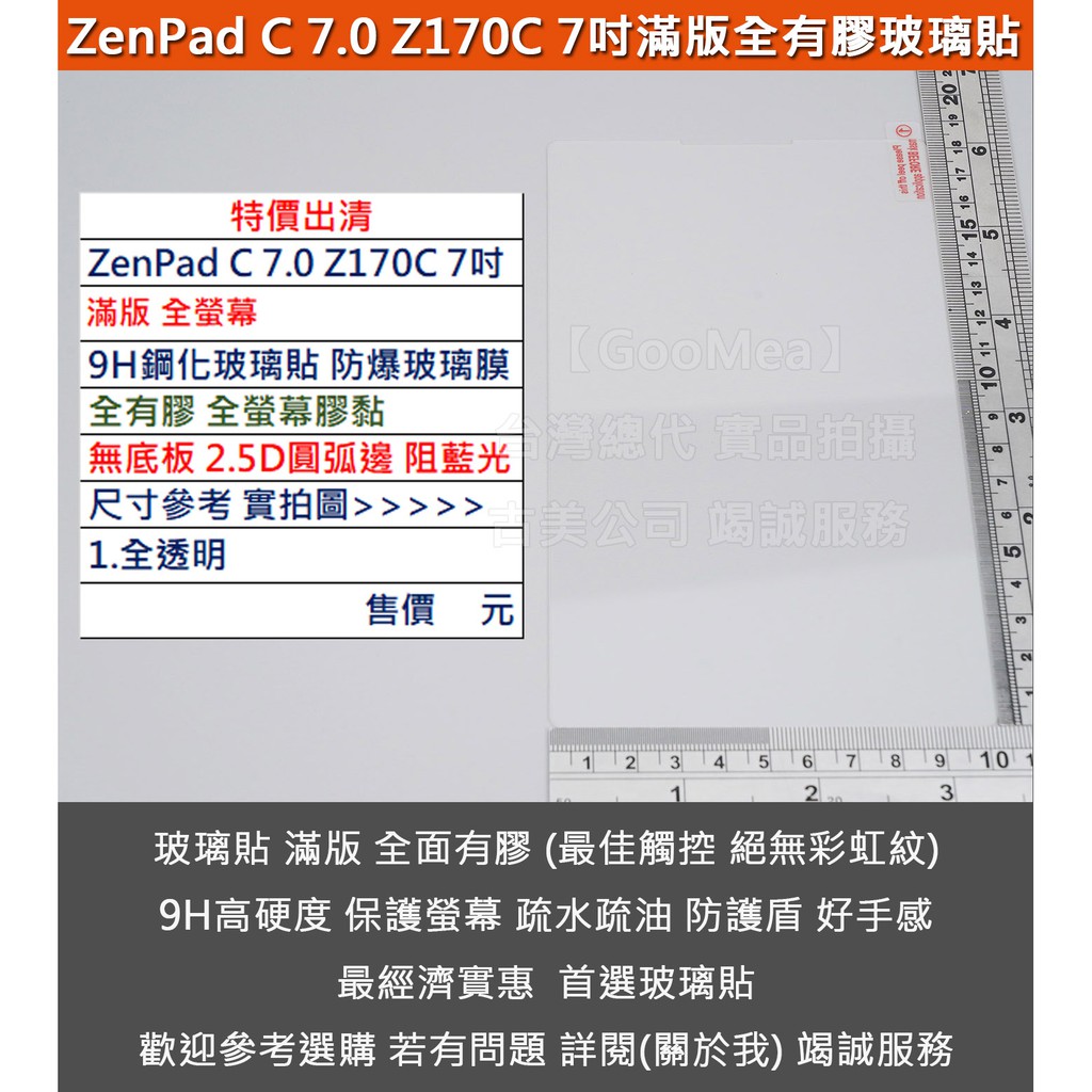 GMO 特價出清ASUS華碩ZenPad C 7.0 Z170C滿版9H鋼化玻璃貼防爆玻璃膜全有膠圓弧邊阻藍光