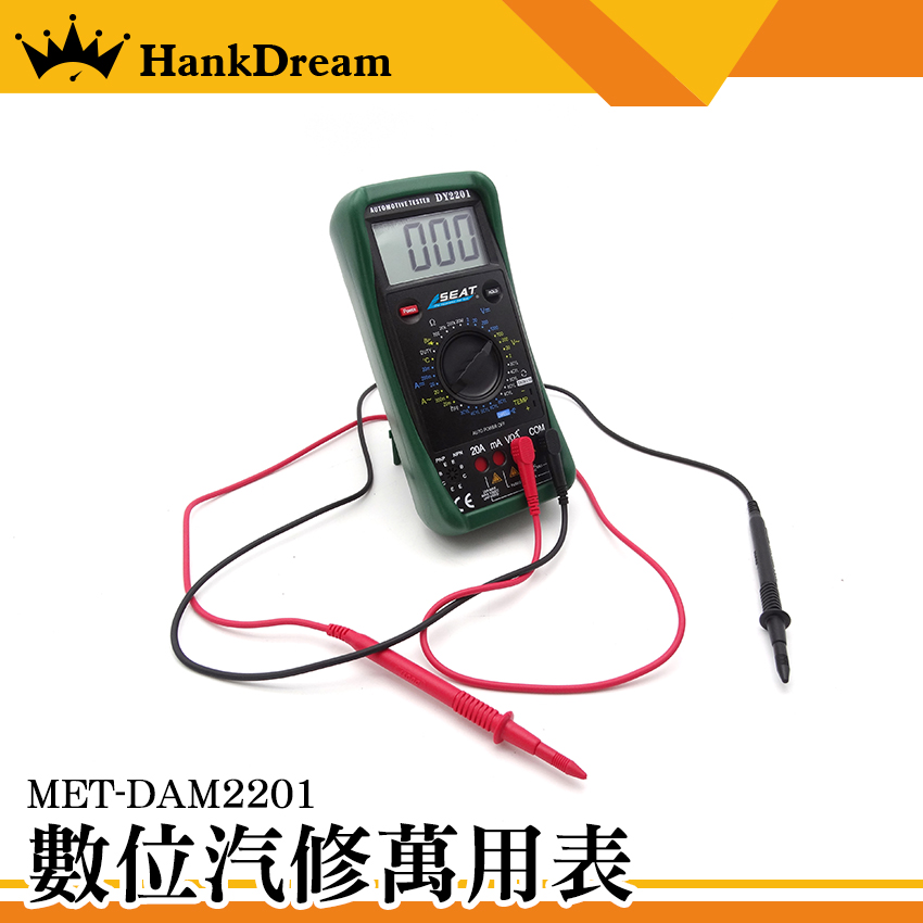 《恆準科技》閉合角量測 交直流電壓 萬用表 MET-DAM2201 過載保護 防燒設計 通斷量測