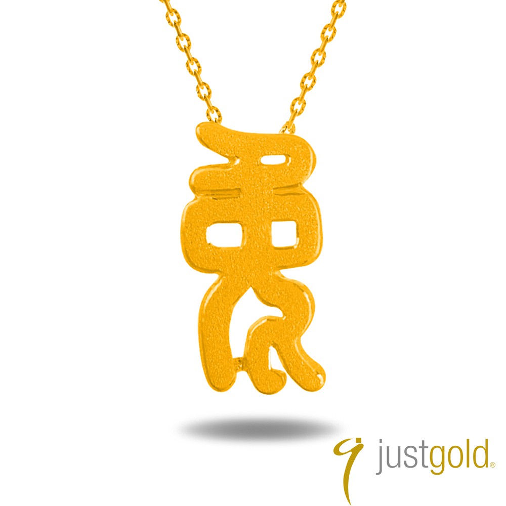 【Just Gold 鎮金店】十二生肖純金系列 黃金墜子-兔影(不含鍊)