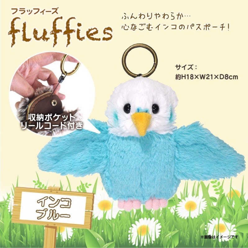 日本🇯🇵現貨 fluffies 正版 鸚鵡 藍色 小鳥 零錢包 吊飾 伸縮 悠遊卡 動物玩偶 療癒 玩偶 絨毛