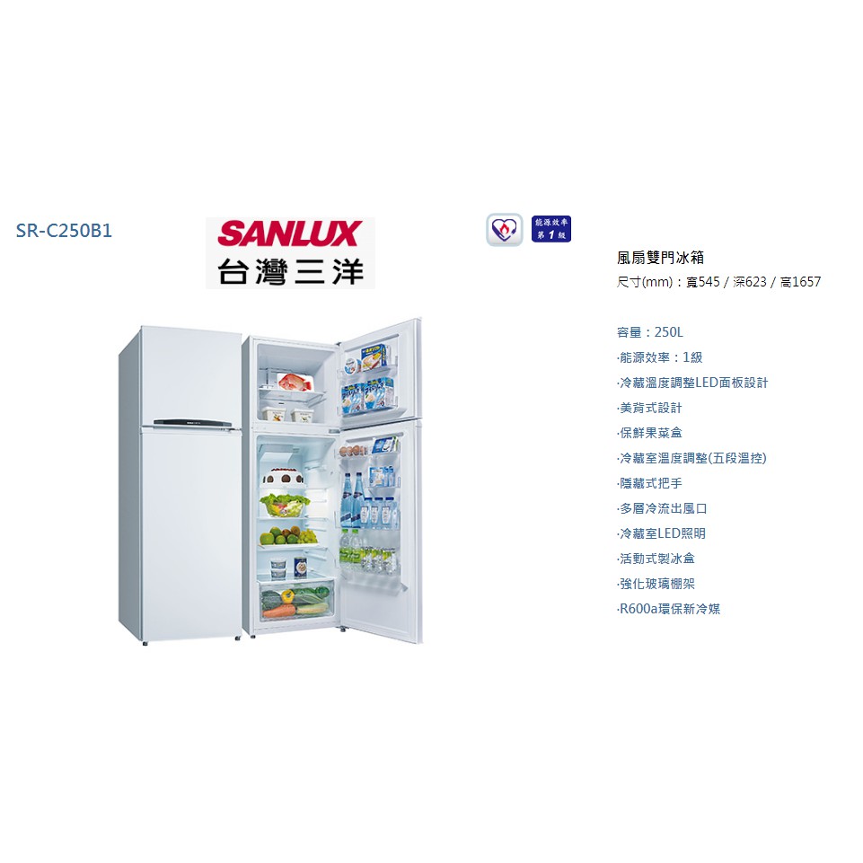 SANLUX 台灣三洋 250公升定頻風扇雙門電冰箱 SR-C250B1 (意者聊聊更優惠)