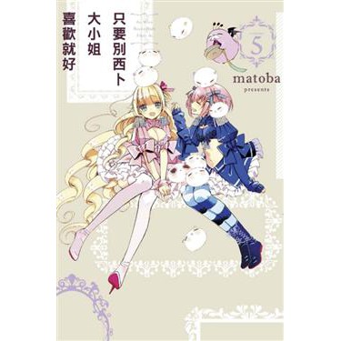 只要別西卜大小姐喜歡就好5 蝦皮購物