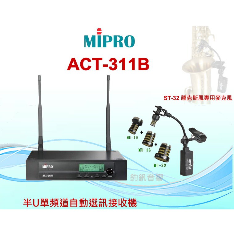 鈞釩音響 ~MIPRO~STR-32 薩克斯風無線專用麥克風組合~ACT-311B +ST-32 (音頭x3)