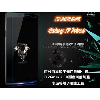 等離子旭硝子原料 三星 Galaxy J7 Prime G610 J7P 鋼化膜 保護貼 玻璃貼 保護膜 玻璃膜 膜