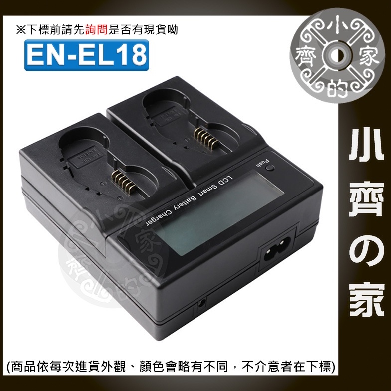 副廠 EN-EL18 ENEL18 相機電池 適用NIKON D4 D4S D5 單眼相機  雙座電池充電器 小齊2