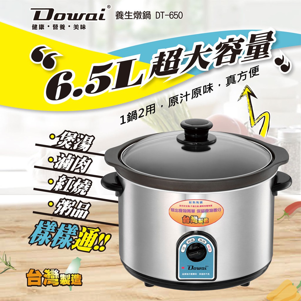 (免運)多偉 6.5L陶瓷燉鍋 DT-650