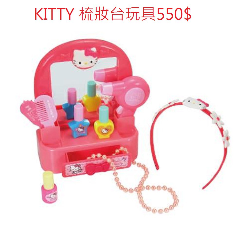 凱蒂貓 HELLO KITTY 梳妝台玩具